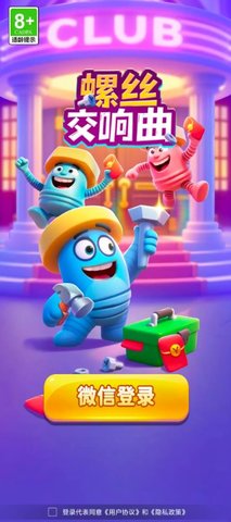 螺丝交响曲游戏截图2