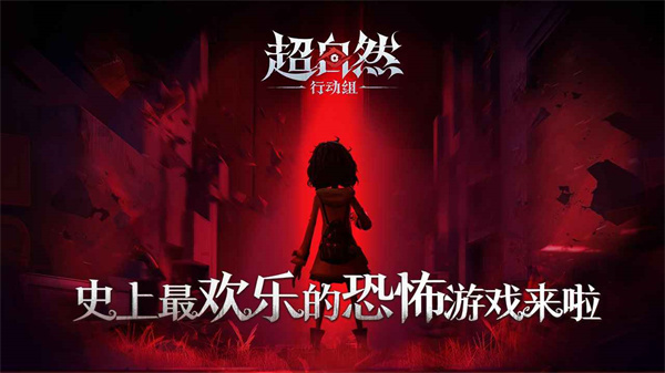 超自然行动组港台服截图5