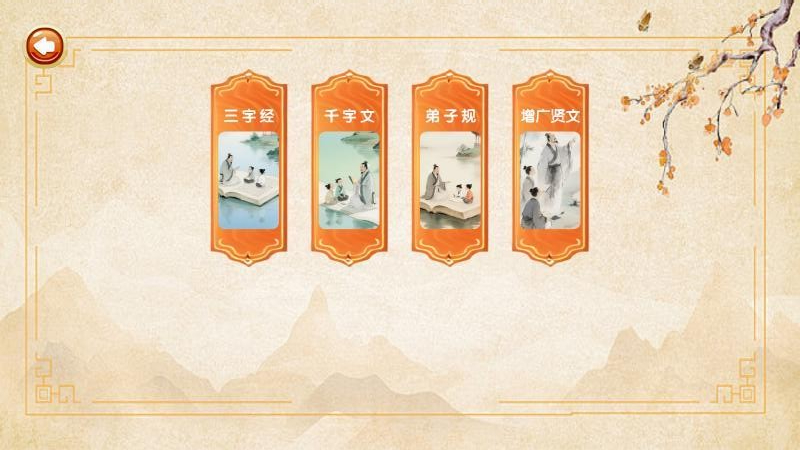 宝宝爱学唐诗手机版