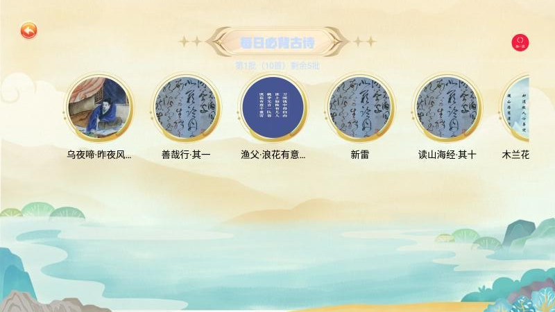 宝宝爱学唐诗手机版