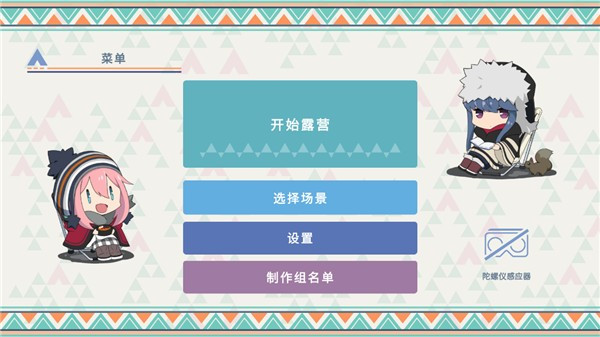 摇曳露营本栖湖篇游戏玩法3