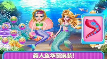 美人鱼化妆派对游戏截图1