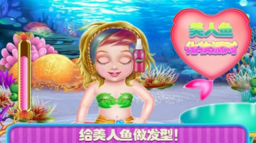 美人鱼化妆派对游戏截图3