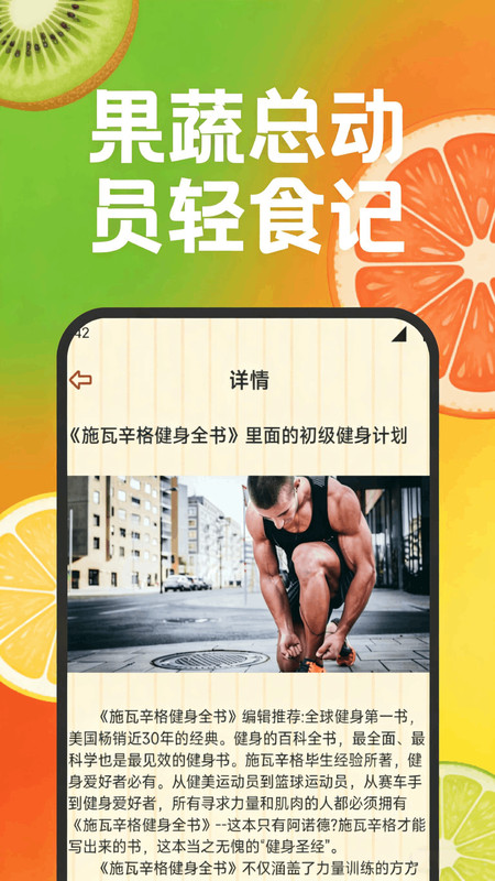 果蔬总动员轻食记截图3