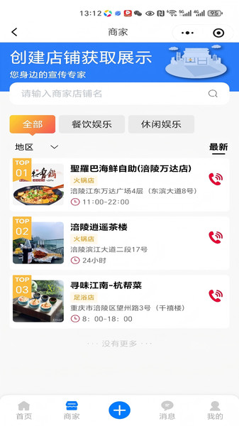 生活零距离app截图1