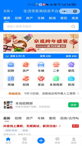 生活零距离app截图2