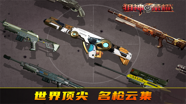 狙神荣耀内购破解版截图2