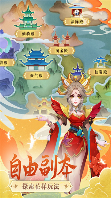 凡人飞剑手游官方版截图1
