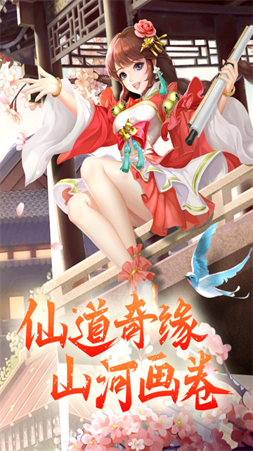 凡人飞剑手游官方版截图5
