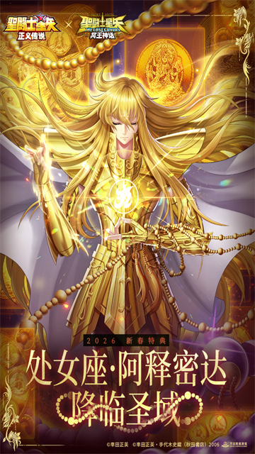 圣斗士星矢正义传说满V版截图1
