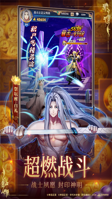 圣斗士星矢正义传说满V版截图2