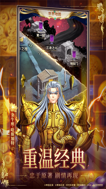 圣斗士星矢正义传说满V版截图3