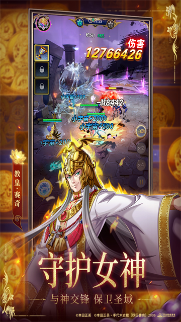 圣斗士星矢正义传说满V版截图5