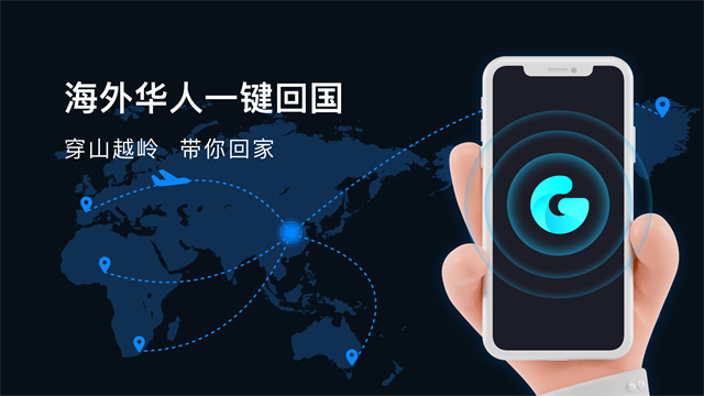 GoLink海外版截图1