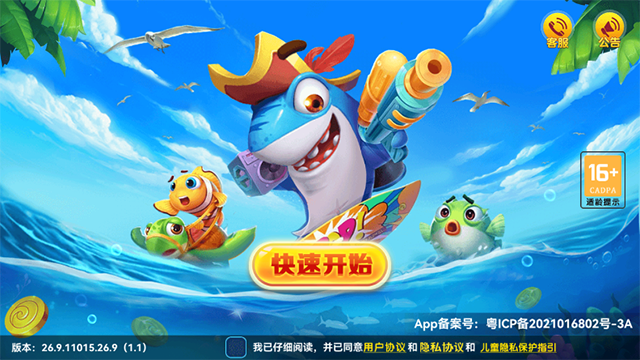 名门捕鱼破解版截图1