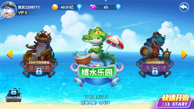 名门捕鱼破解版截图3