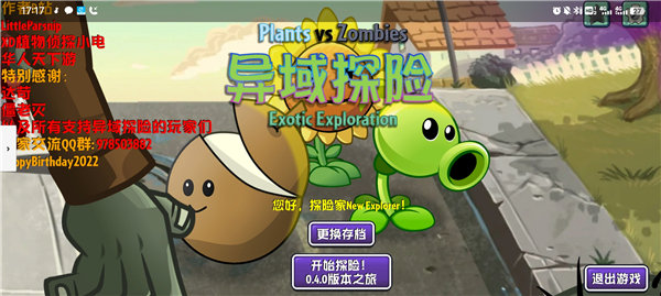 植物大战僵尸异域探险(PVZ异域探险)