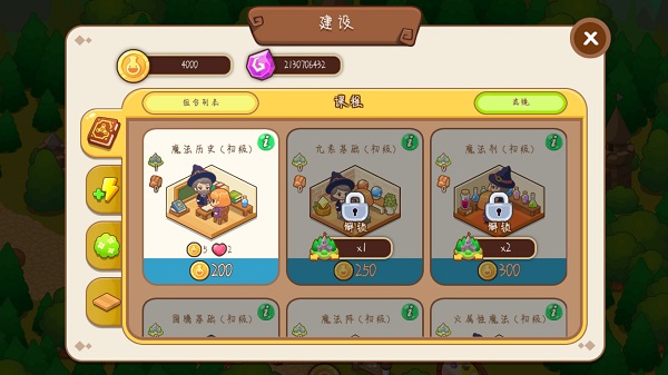魔法校园截图3