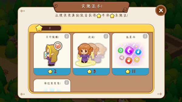 魔法校园截图4