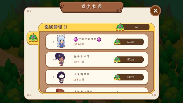 魔法校园截图5