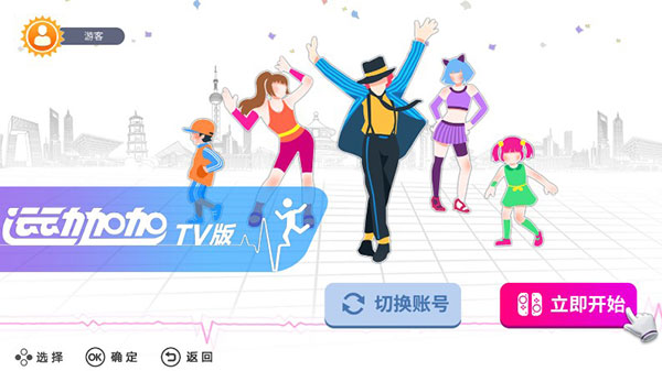 运动加加tv版截图1