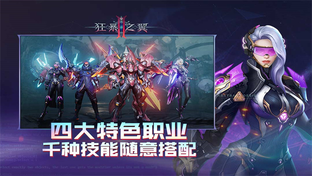 狂暴之翼2满v版截图2