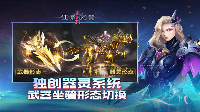狂暴之翼2满v版截图4