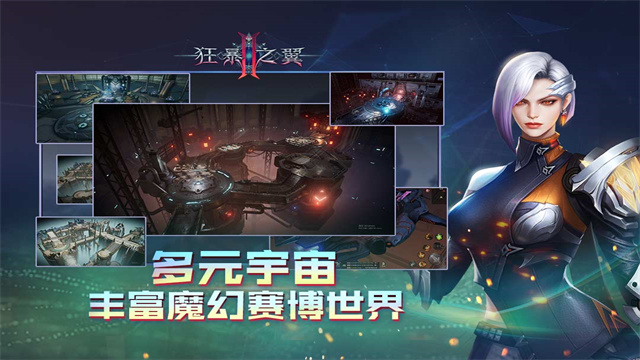 狂暴之翼2满v版截图5
