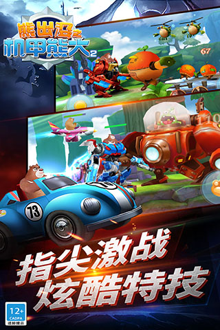 熊出没机甲熊大2截图1