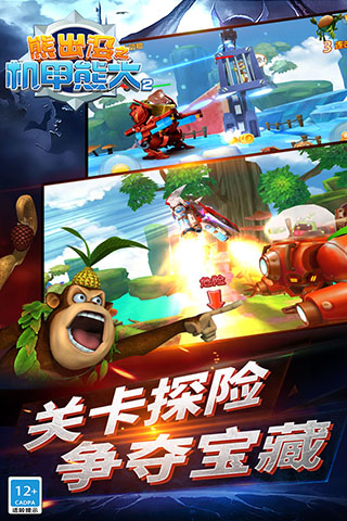 熊出没机甲熊大2截图2