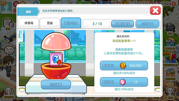 我的便利店挂机版
