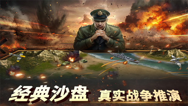 二战风云2手游官方版截图1