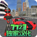 火柴人绳索英雄无限金币钻石版
