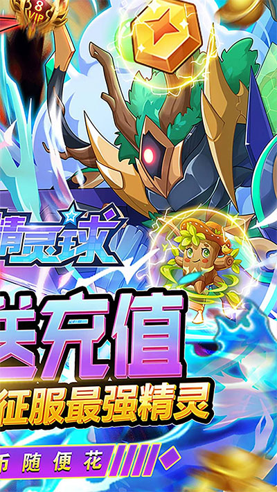 超级精灵球破解版无限内购版截图2