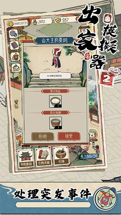 出家模拟器2截图2