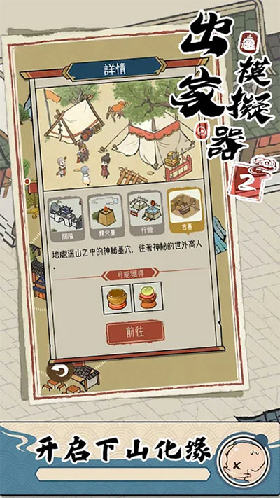 出家模拟器2截图1