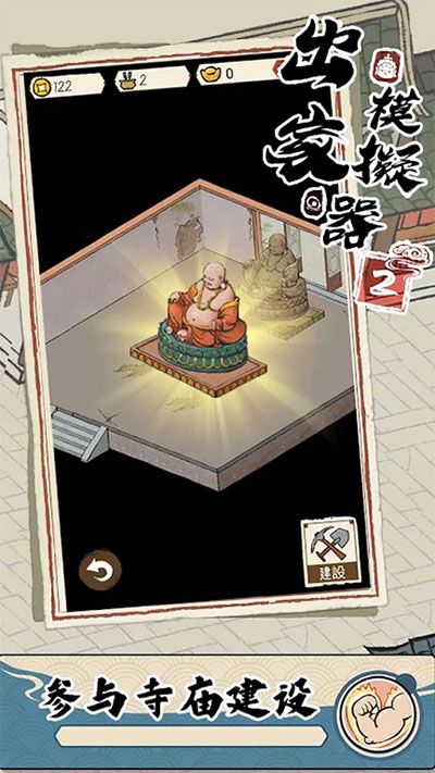 出家模拟器2截图5