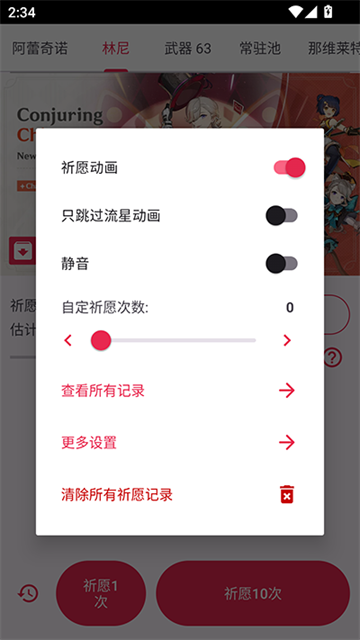 原神祈愿模拟器中文版最新版截图3