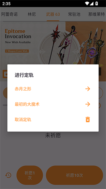 原神祈愿模拟器中文版最新版截图2