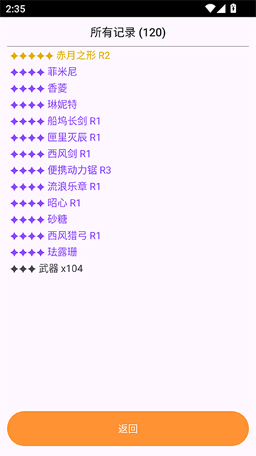 原神祈愿模拟器中文版最新版截图1