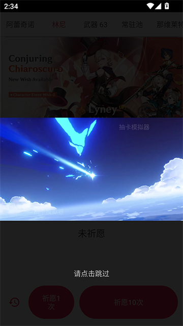 原神祈愿模拟器中文版最新版截图4