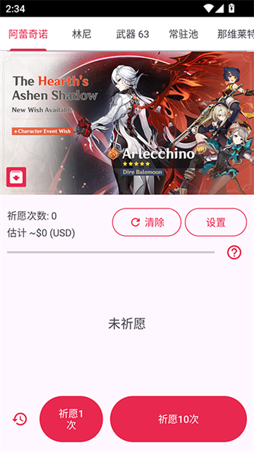 原神祈愿模拟器中文版最新版截图5