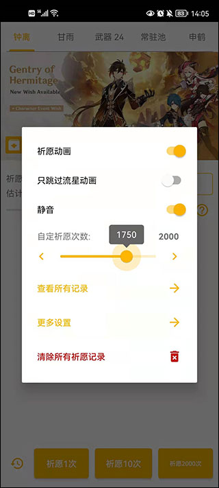 原神祈愿模拟器中文版最新版
