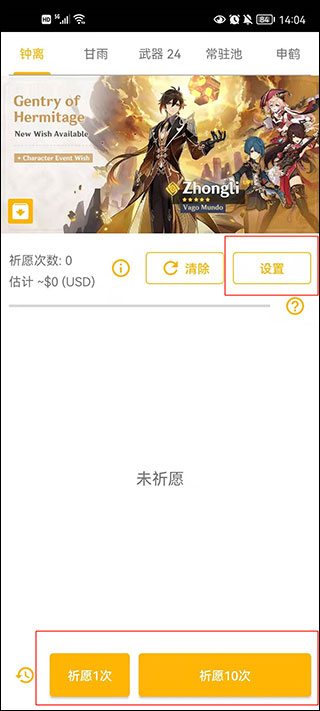原神祈愿模拟器中文版最新版