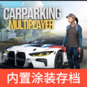 真实停车模拟器破解版