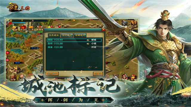 帝王三国九游版最新版本截图1