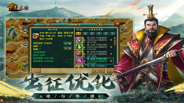 帝王三国九游版最新版本截图2