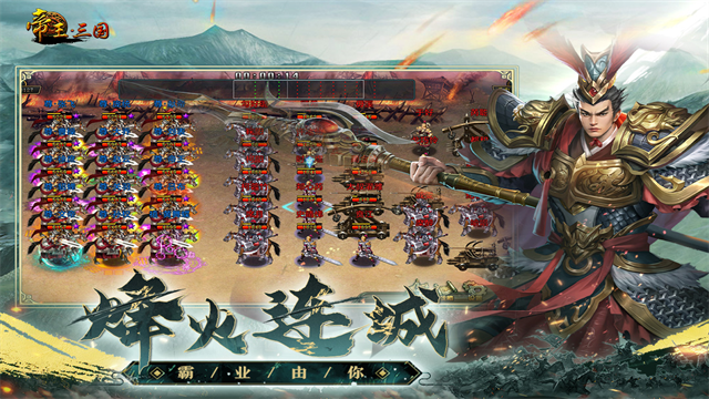 帝王三国九游版最新版本截图3