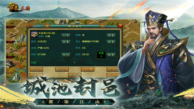 帝王三国九游版最新版本截图5