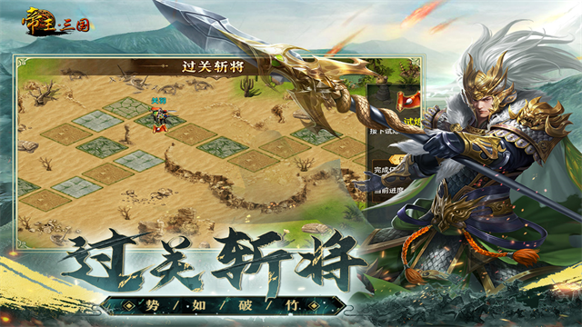 帝王三国九游版最新版本截图4